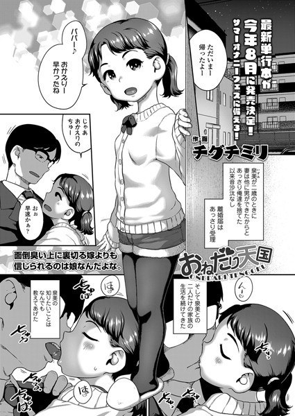 おねだり天国（単話） メイン画像