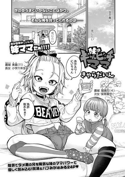 妹はギャルビッチママ（単話） メイン画像