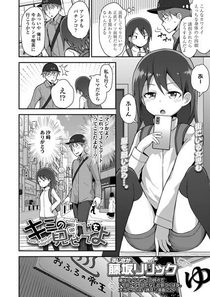 キミのすじを見せてよ（単話） メイン画像