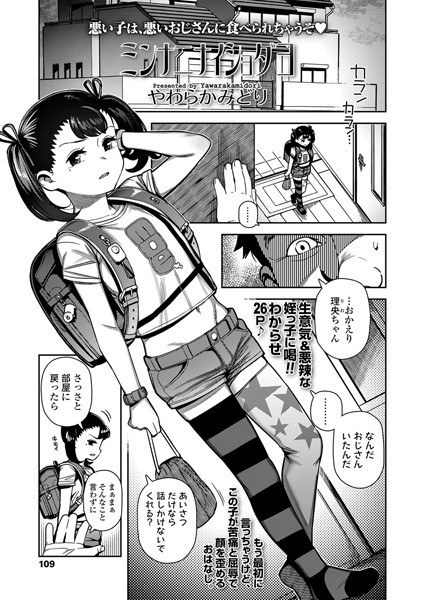ミンナニナイショダヨ（単話） メイン画像