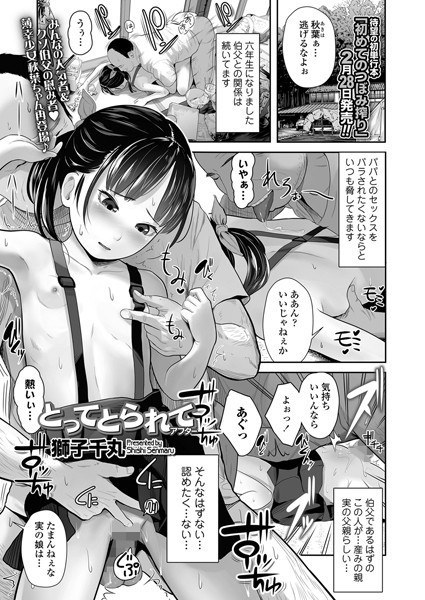 taken (single story) メイン画像
