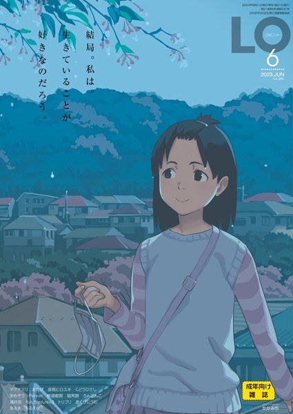 COMIC LO 2023年6月号【FANZA限定壁紙付き】 メイン画像