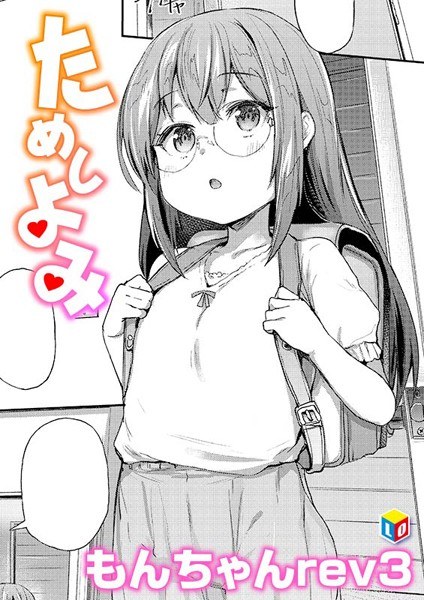ためしよみ（単話） メイン画像