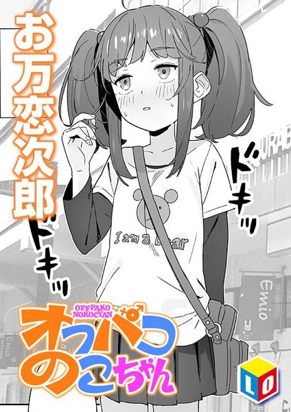 Off Paco Noko-chan (single story) メイン画像