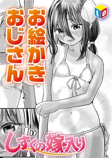 しずくの嫁入り（単話） メイン画像