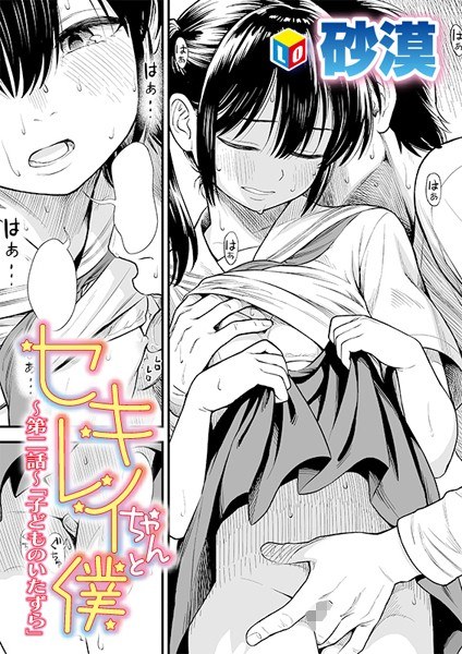 セキレイちゃんと僕（単話） メイン画像