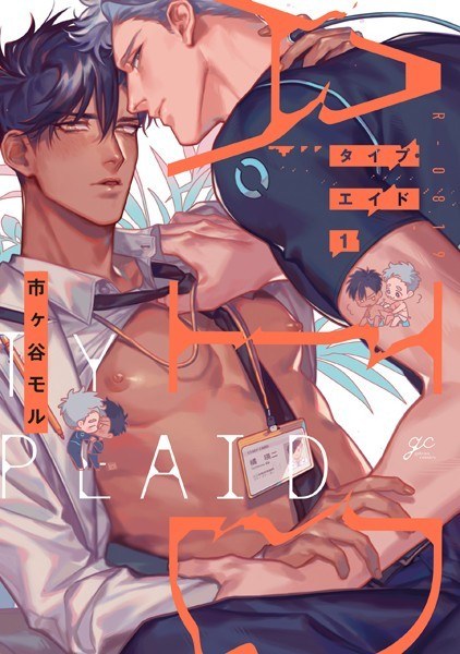 タイプ・エイド メイン画像
