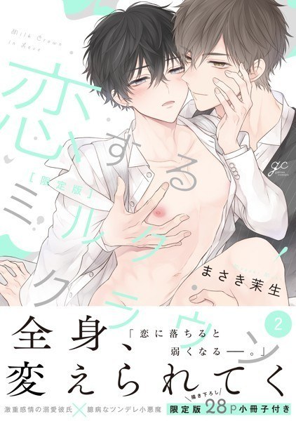 恋するミルククラウン メイン画像