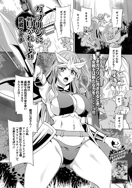 ガブリンに貫かれし者（単話） メイン画像
