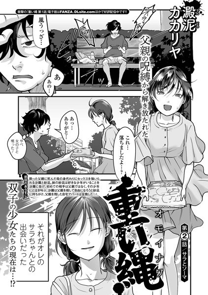 重い縄（単話） メイン画像