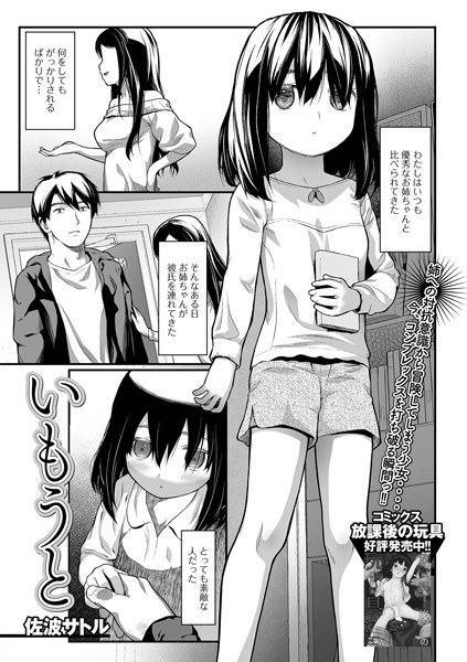 いもうと（単話） メイン画像