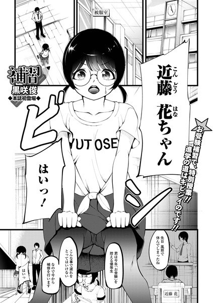 補習（単話） メイン画像