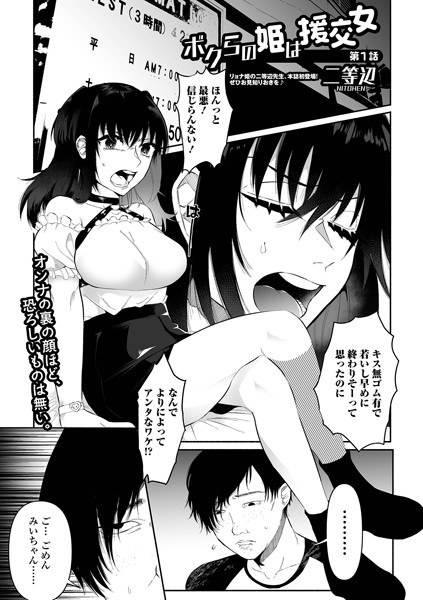 Our princess is a compensated dating woman (single story) メイン画像
