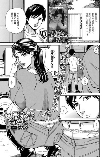 お掃除妻 令子(41歳)(単話) メイン画像