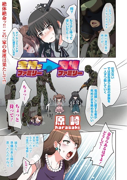 金持ちファミリー → 肉塊ファミリー（単話） メイン画像