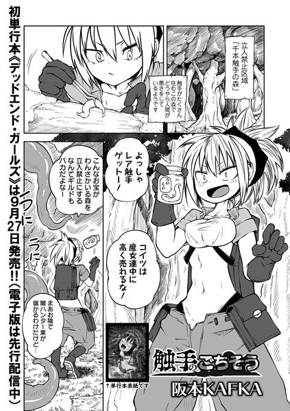 触手のごちそう（単話） メイン画像