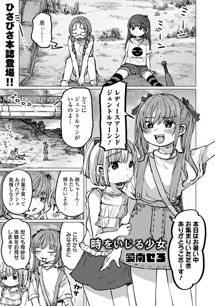 時をいじる少女(単話) メイン画像