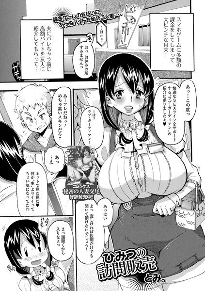 ひみつの訪問販売(単話) メイン画像