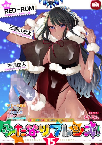ふたなりフレンズ！ Vol.15 メイン画像