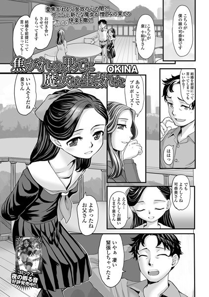 焦がれの果てに魔女は生まれた（単話） メイン画像