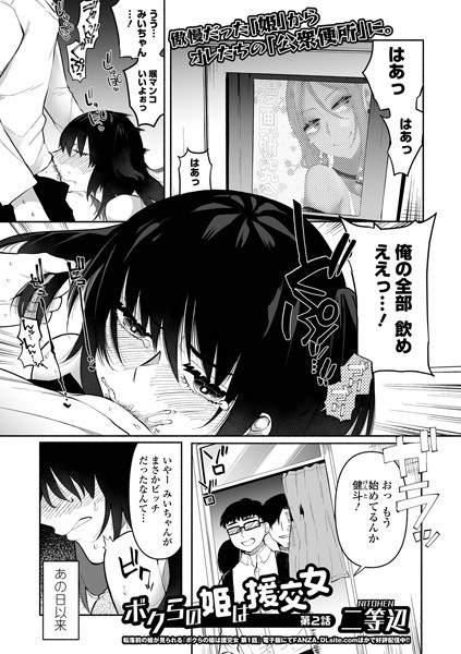 ボクらの姫は援交女（単話） メイン画像