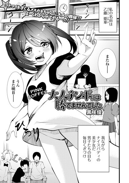 大人チンポには勝てませんでした（単話） メイン画像