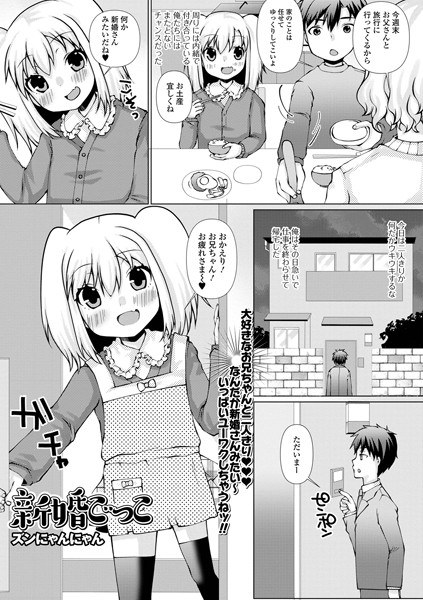 新婚ごっこ（単話） メイン画像