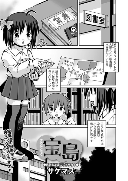 宝島（単話） メイン画像