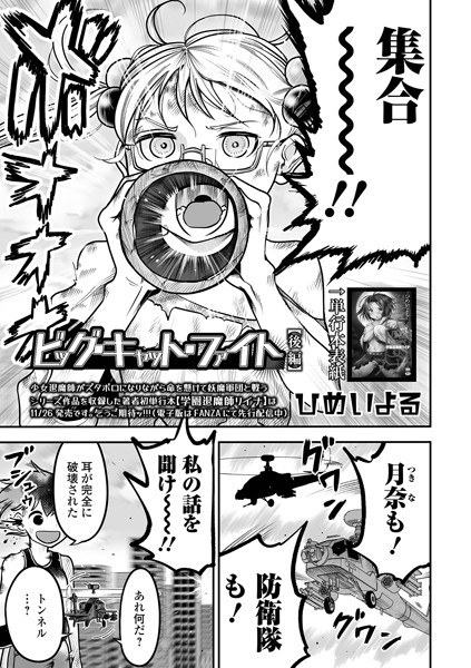 ビッグ・キャット・ファイト（単話） メイン画像