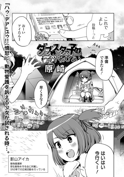 I don't understand the double standard (single story) メイン画像