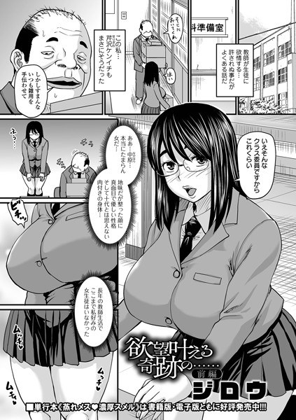 欲望叶える奇跡の……（単話） メイン画像