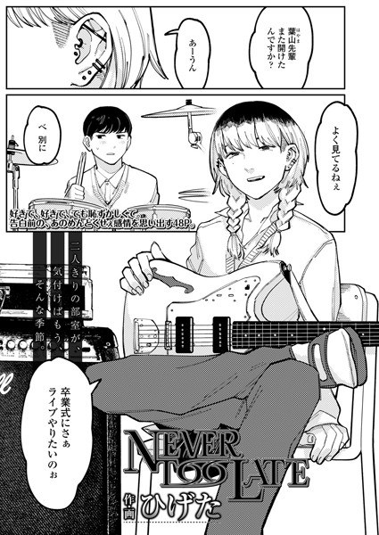 ヲタ（スカ好き）とギャル（スカ好き）（単話） メイン画像