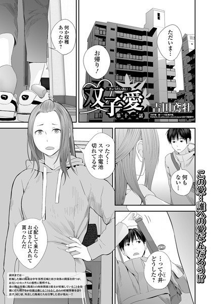 双子愛（単話） メイン画像