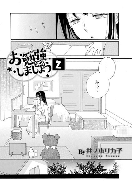 お勉強しましょう（単話） メイン画像