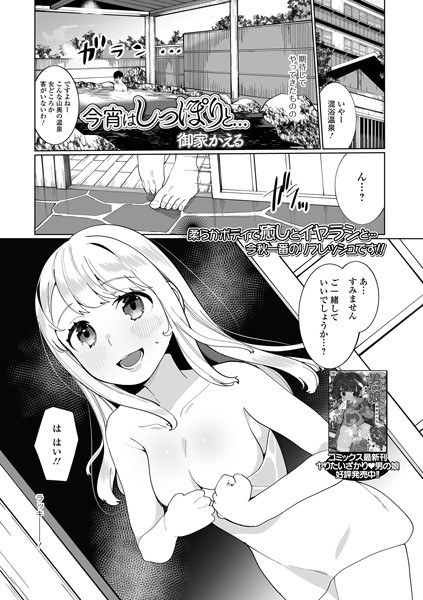 今宵はしっぽりと…（単話） メイン画像