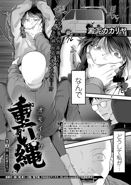 重い縄（単話） メイン画像