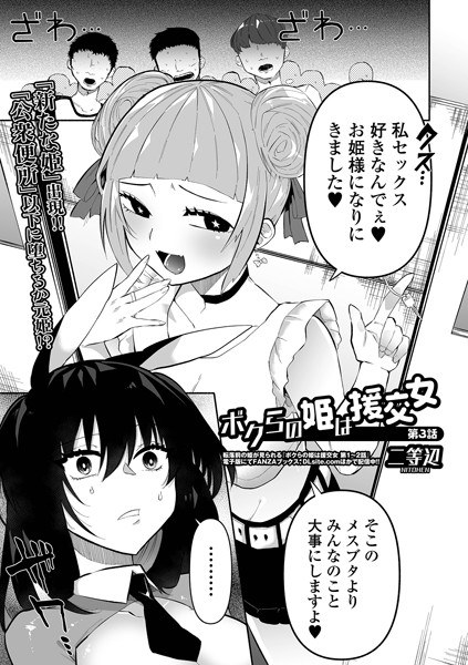 Our princess is a compensated dating woman (single story) メイン画像