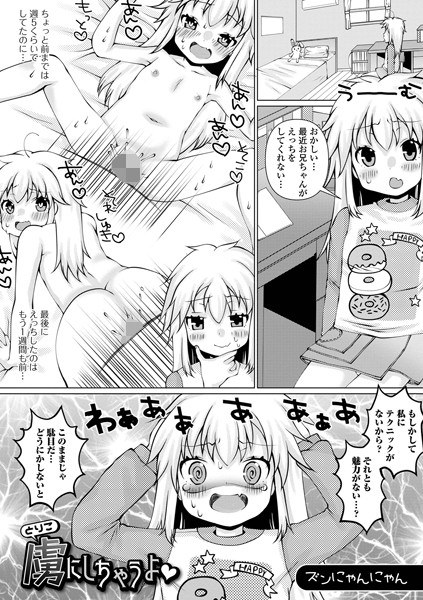 虜にしちゃうよ（単話） メイン画像