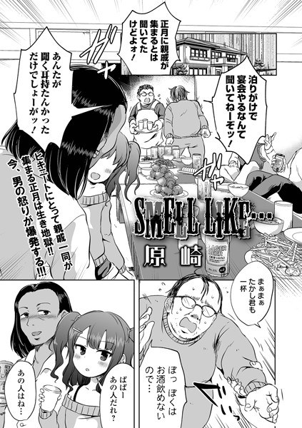 SMELL LIKE…(単話) メイン画像