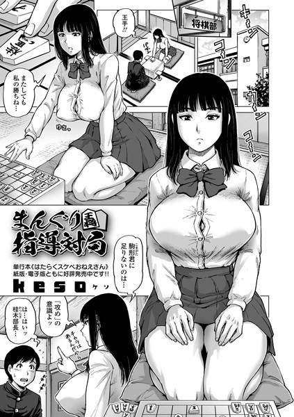 まんぐり指導対局（単話） メイン画像