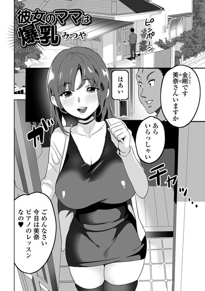 Her mom has huge breasts (single story) メイン画像