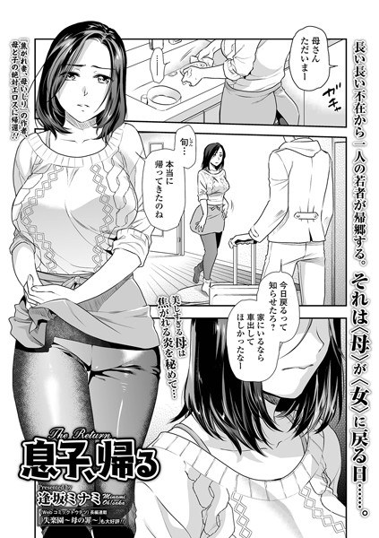 息子、帰る（単話） メイン画像