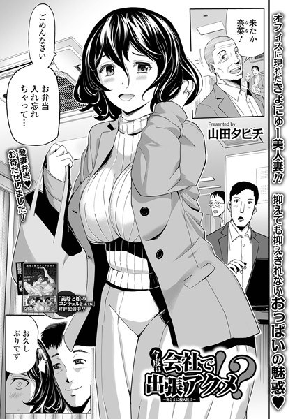 今度は会社で出張アクメ!? 〜奥さまに侵入社員〜(単話) メイン画像