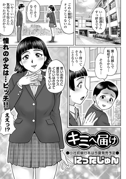 キミへ届け(単話) メイン画像