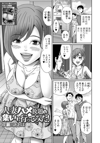 I went to a gathering of all-you-can-eat married women! (Single story) メイン画像