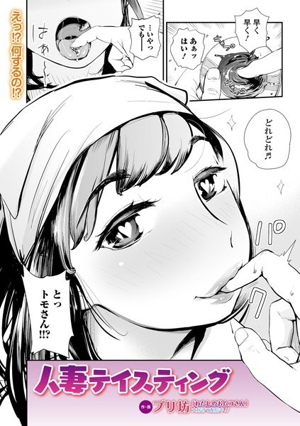 人妻テイスティング（単話） メイン画像