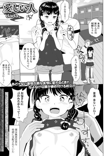 愛しい人（単話） メイン画像