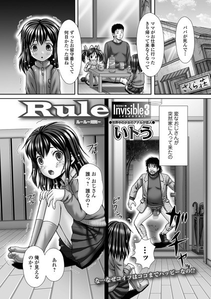 Invisible 〜見えない〜（単話） メイン画像