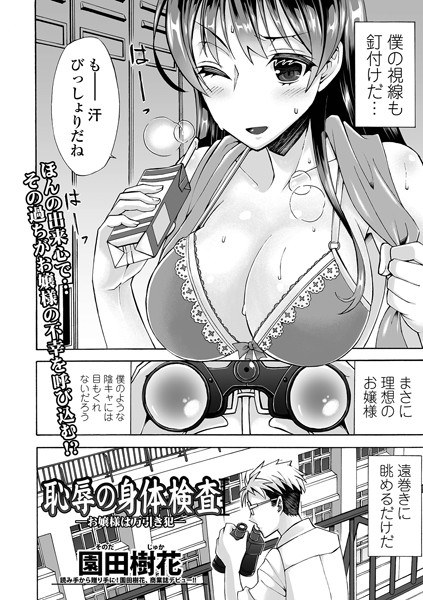 恥辱の身体検査 ーお嬢様は万引き犯ー(単話) メイン画像
