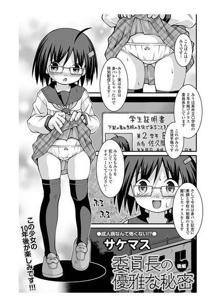 委員長の優雅な秘密（単話） メイン画像